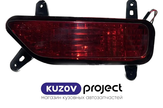 Туманка задняя Lifan X60 2012- Правая (Lifan)